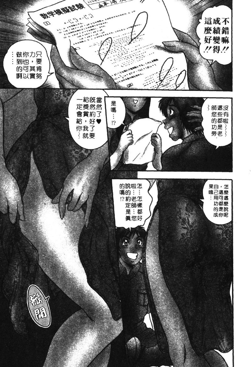 [Tsukushino Makoto] Midara de Teach Me | 扮裝女鮮師 [Chinese] page 63 full