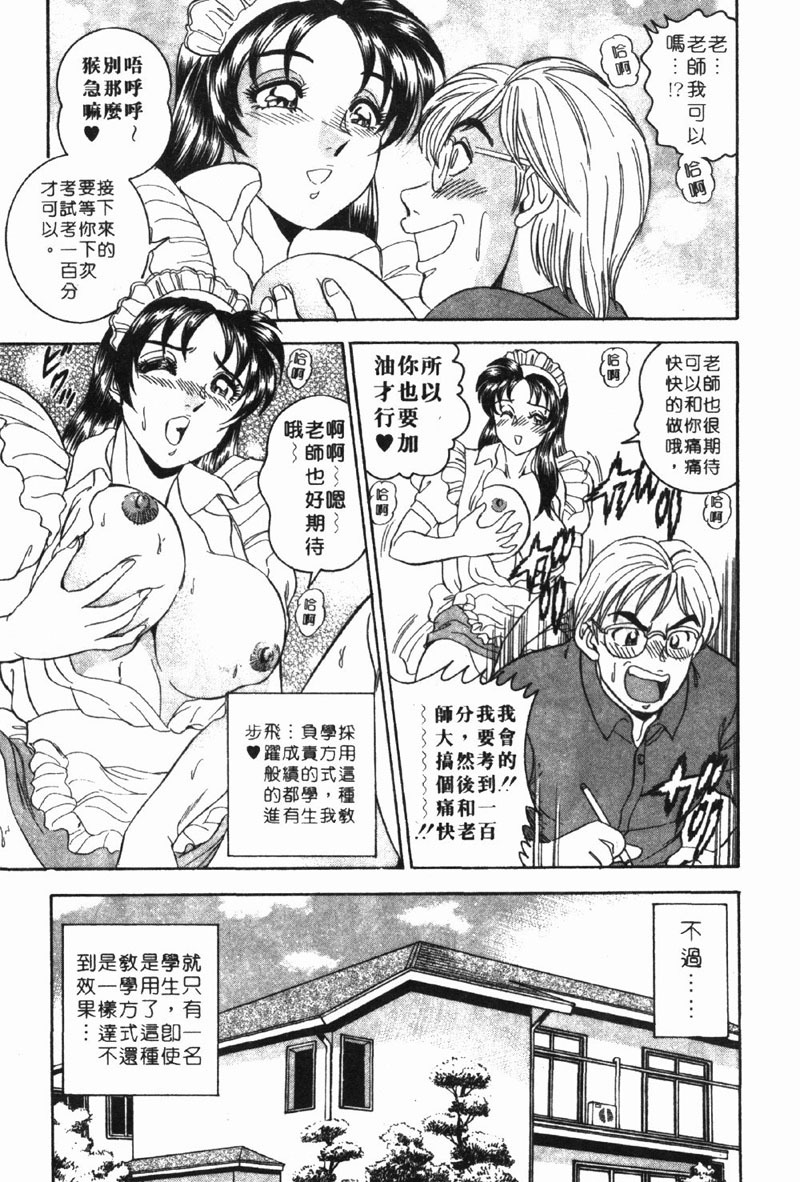 [Tsukushino Makoto] Midara de Teach Me | 扮裝女鮮師 [Chinese] page 67 full