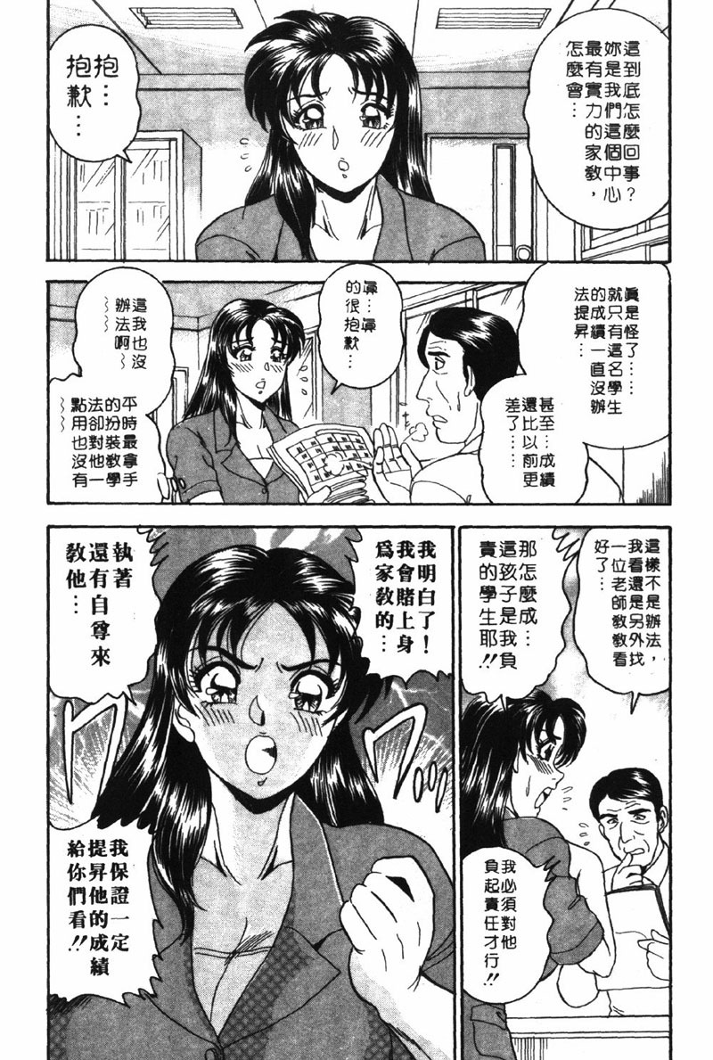 [Tsukushino Makoto] Midara de Teach Me | 扮裝女鮮師 [Chinese] page 72 full