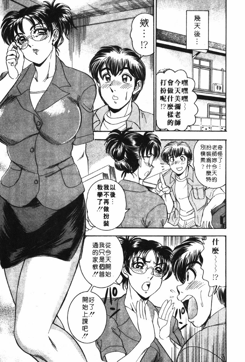 [Tsukushino Makoto] Midara de Teach Me | 扮裝女鮮師 [Chinese] page 73 full