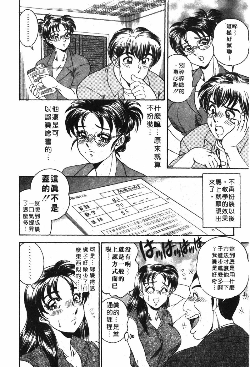 [Tsukushino Makoto] Midara de Teach Me | 扮裝女鮮師 [Chinese] page 74 full