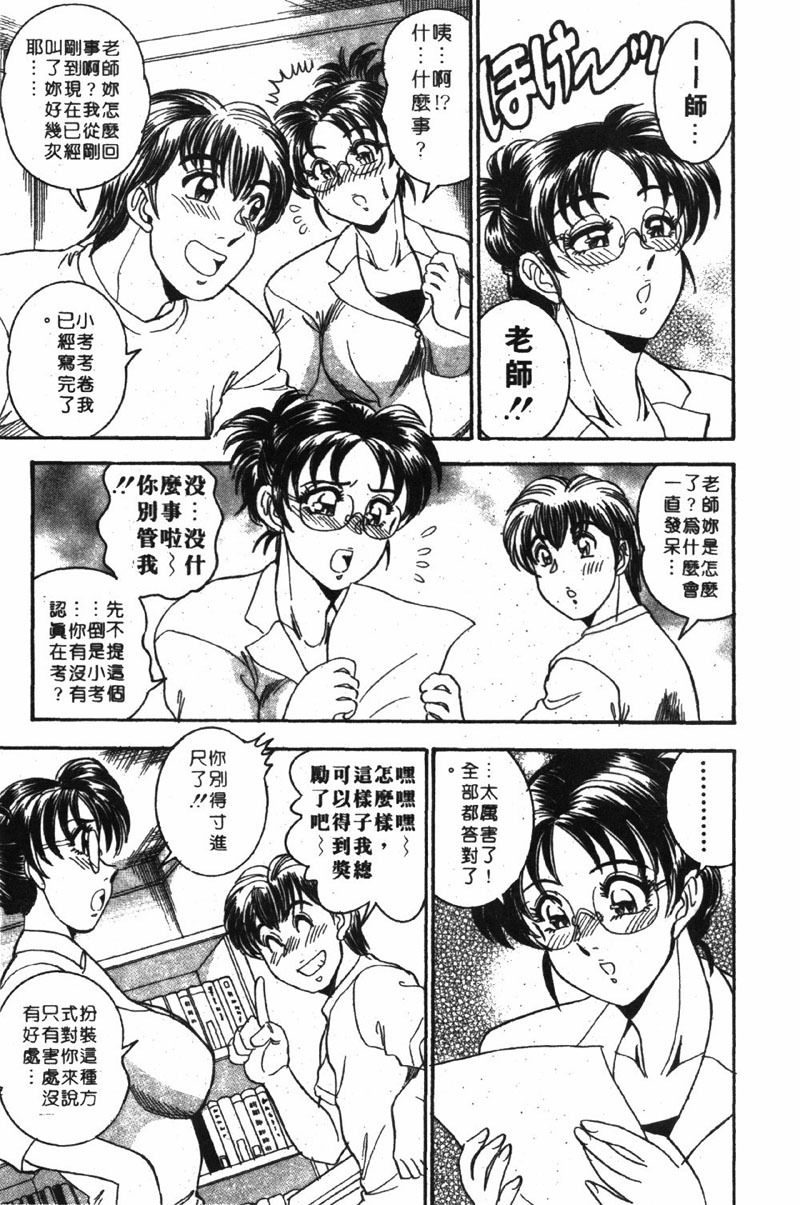 [Tsukushino Makoto] Midara de Teach Me | 扮裝女鮮師 [Chinese] page 75 full