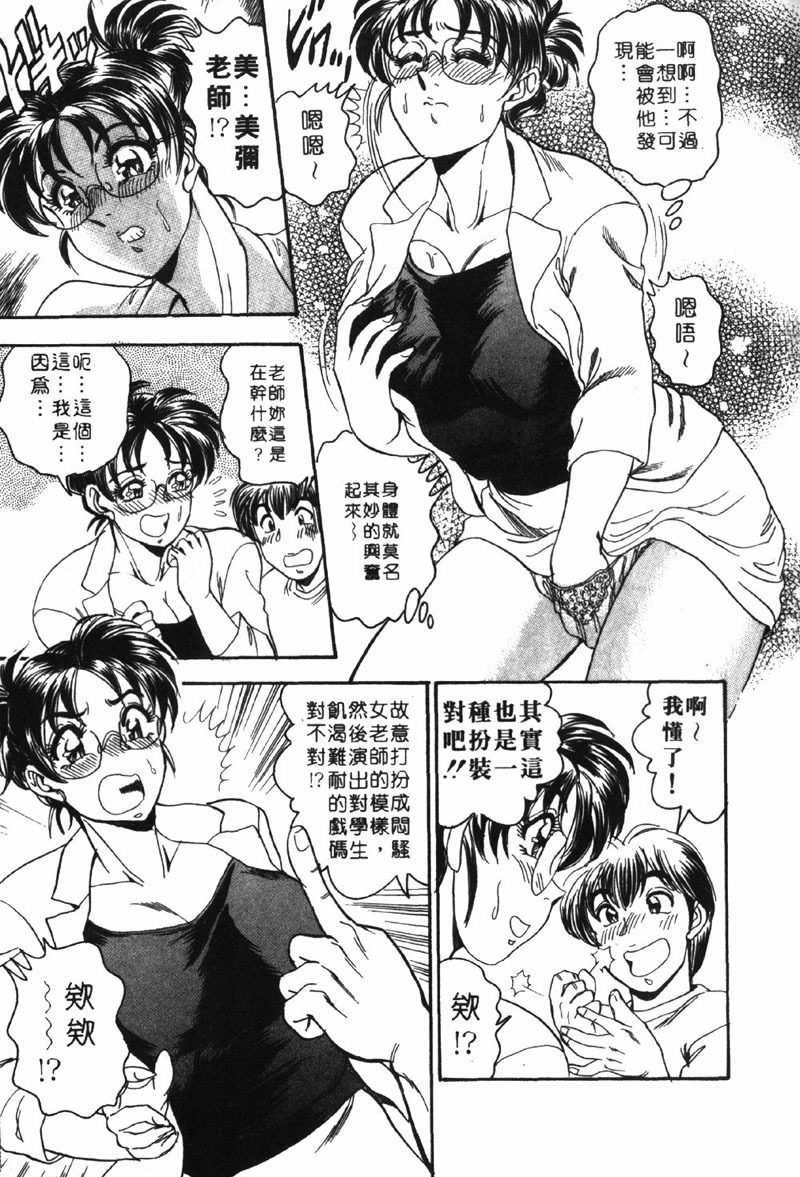 [Tsukushino Makoto] Midara de Teach Me | 扮裝女鮮師 [Chinese] page 77 full