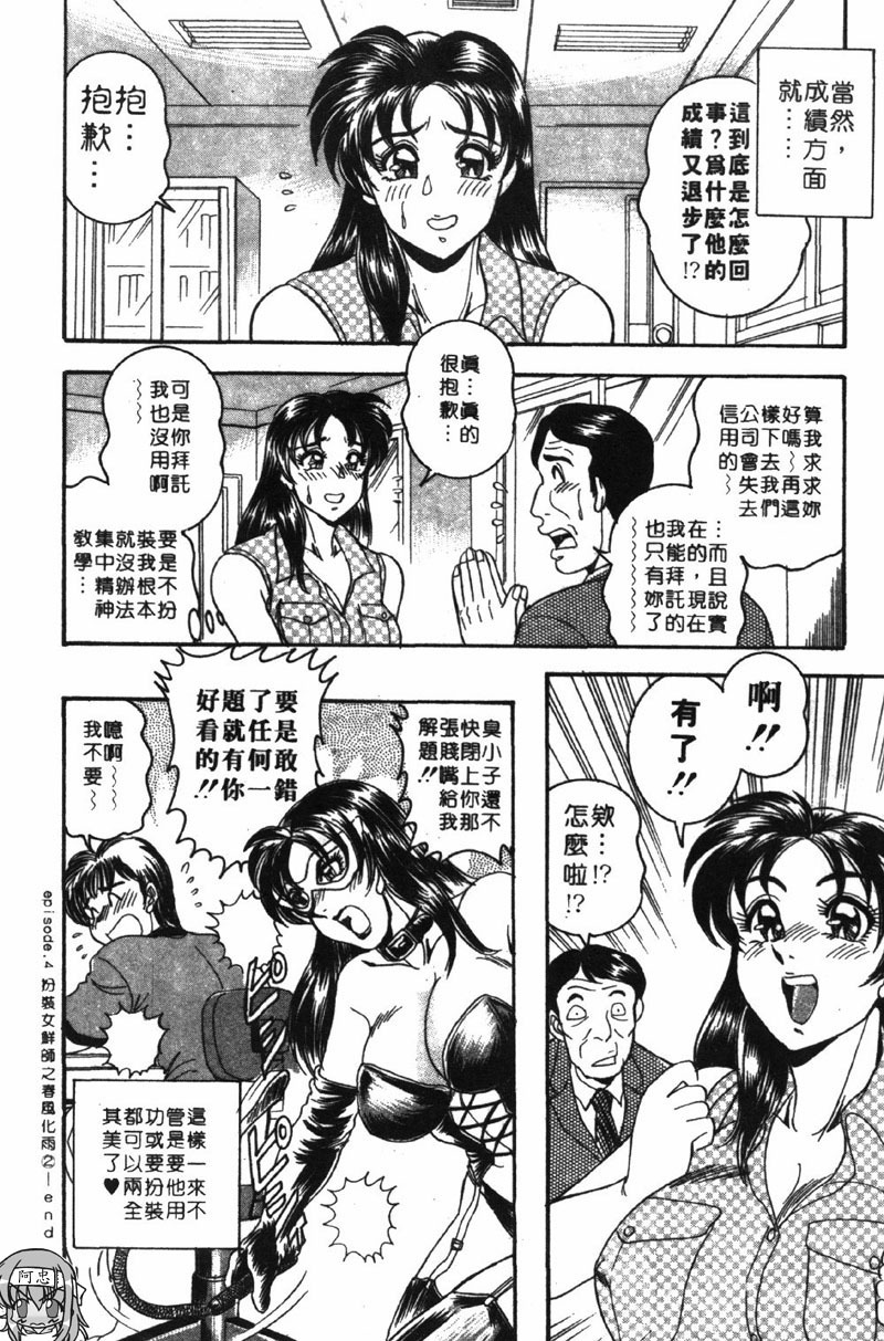 [Tsukushino Makoto] Midara de Teach Me | 扮裝女鮮師 [Chinese] page 82 full