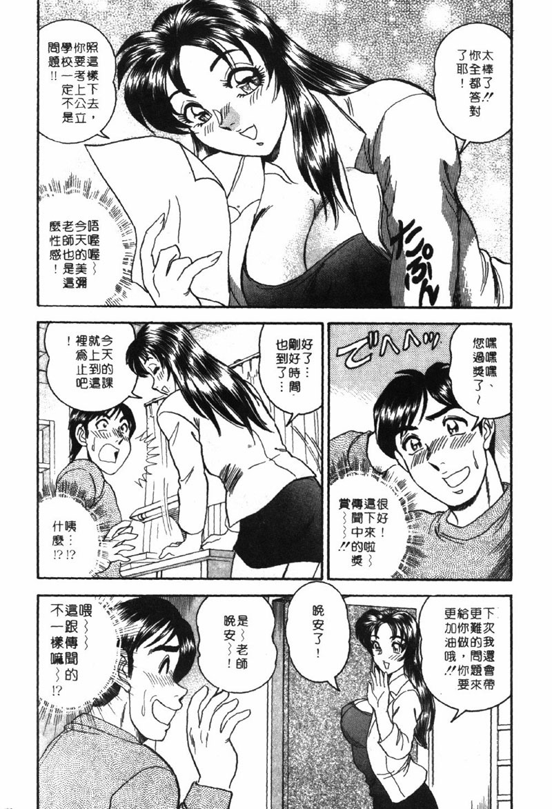 [Tsukushino Makoto] Midara de Teach Me | 扮裝女鮮師 [Chinese] page 84 full