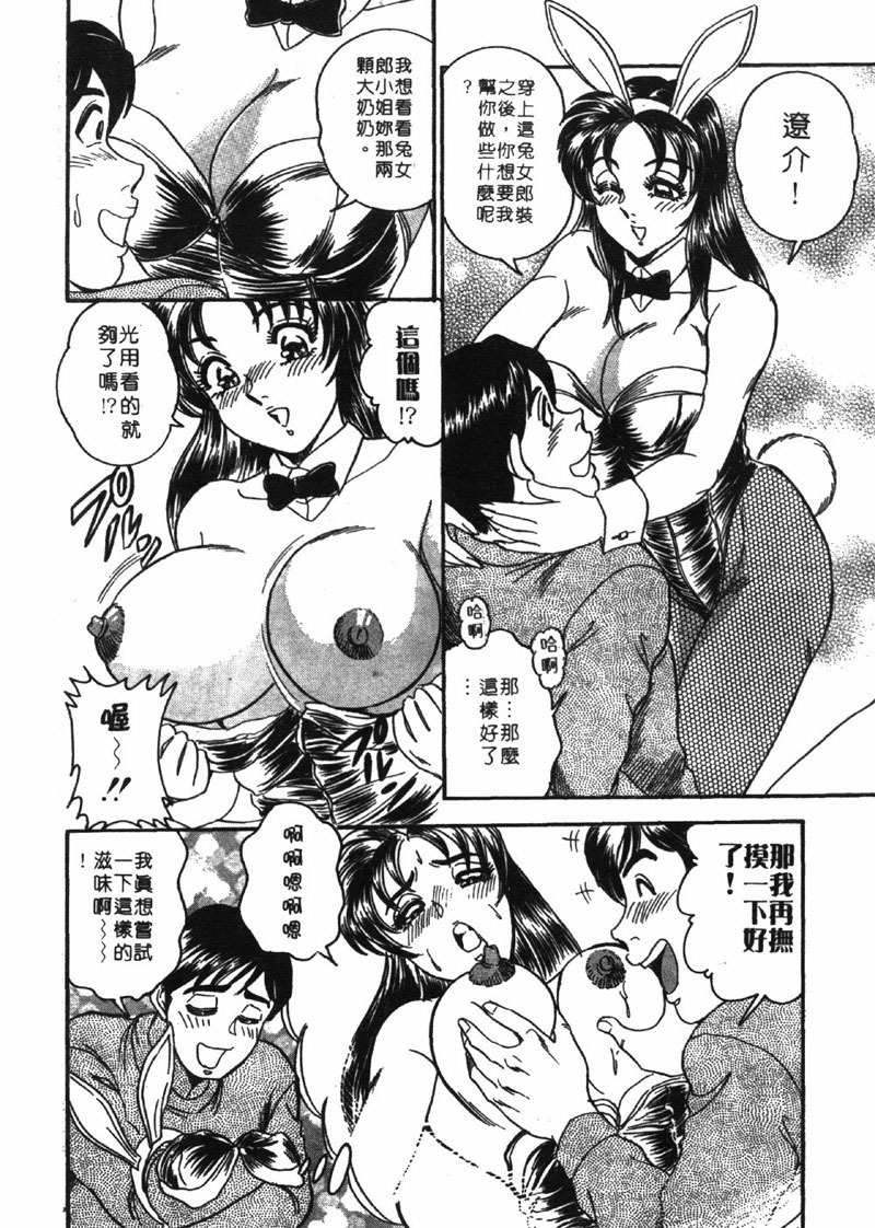 [Tsukushino Makoto] Midara de Teach Me | 扮裝女鮮師 [Chinese] page 86 full