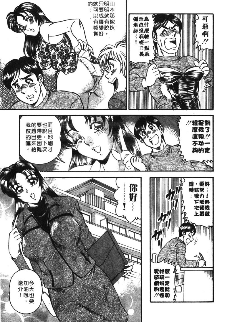 [Tsukushino Makoto] Midara de Teach Me | 扮裝女鮮師 [Chinese] page 87 full