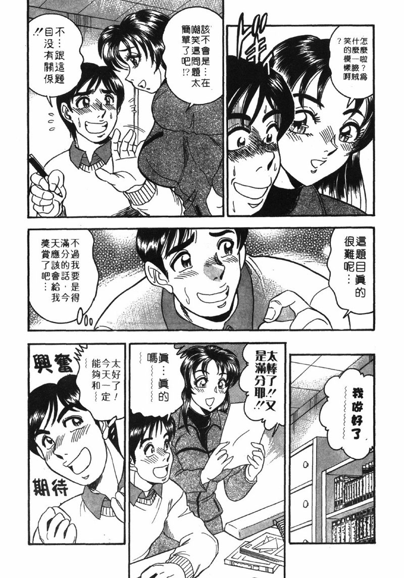 [Tsukushino Makoto] Midara de Teach Me | 扮裝女鮮師 [Chinese] page 89 full