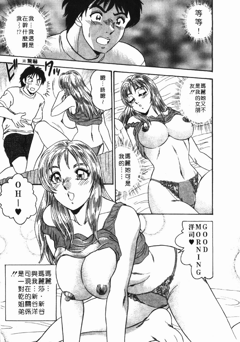 [Tsukushino Makoto] Midara de Teach Me | 扮裝女鮮師 [Chinese] page 9 full