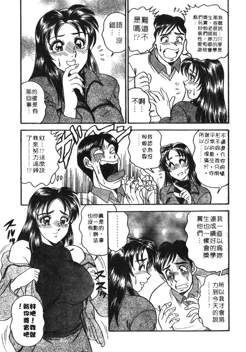 [Tsukushino Makoto] Midara de Teach Me | 扮裝女鮮師 [Chinese] page 91 full