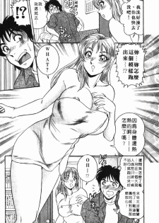 [Tsukushino Makoto] Midara de Teach Me | 扮裝女鮮師 [Chinese] - page 17