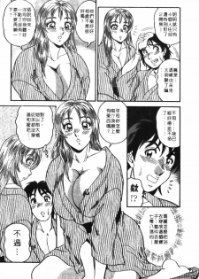 [Tsukushino Makoto] Midara de Teach Me | 扮裝女鮮師 [Chinese] - page 31