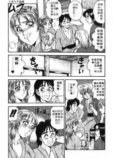 [Tsukushino Makoto] Midara de Teach Me | 扮裝女鮮師 [Chinese] - page 35