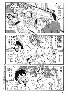 [Tsukushino Makoto] Midara de Teach Me | 扮裝女鮮師 [Chinese] - page 44