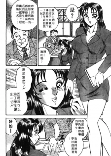 [Tsukushino Makoto] Midara de Teach Me | 扮裝女鮮師 [Chinese] - page 48