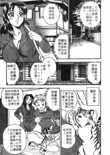 [Tsukushino Makoto] Midara de Teach Me | 扮裝女鮮師 [Chinese] - page 49