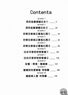 [Tsukushino Makoto] Midara de Teach Me | 扮裝女鮮師 [Chinese] - page 4