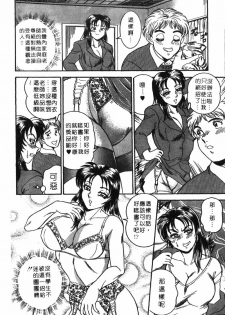 [Tsukushino Makoto] Midara de Teach Me | 扮裝女鮮師 [Chinese] - page 50