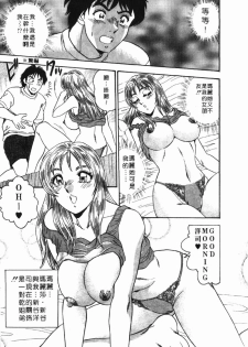 [Tsukushino Makoto] Midara de Teach Me | 扮裝女鮮師 [Chinese] - page 9