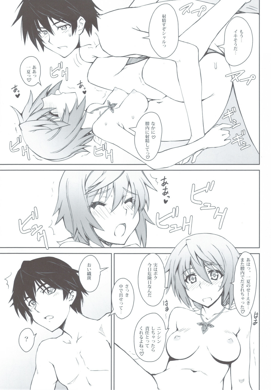 (C80) [i.r.o.Zi (Mutsuki Ginji, Aoi Shinji)] LOVE&4PEACE (IS ) page 15 full