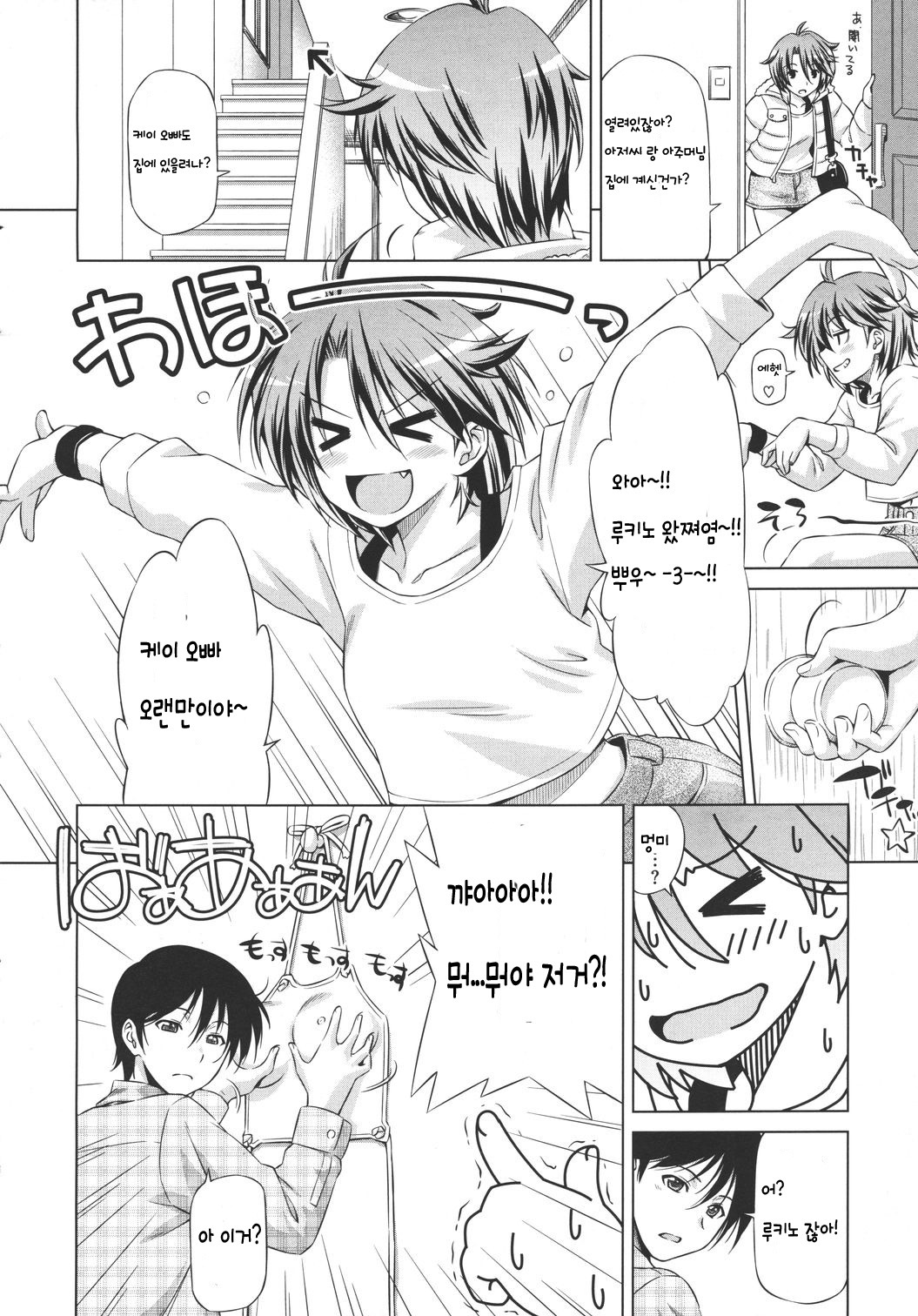 [Kazuma Muramasa] Rukino Versus Kei-niichan | Rukino VS Kei-niichan (COMIC Megastore 2011-03) [Korean] page 2 full