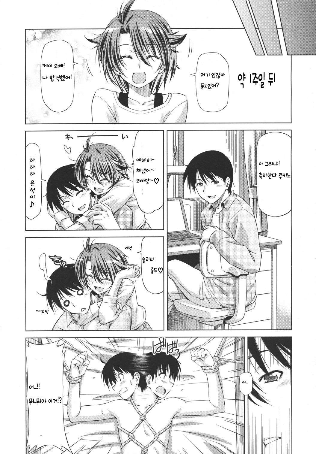 [Kazuma Muramasa] Rukino Versus Kei-niichan | Rukino VS Kei-niichan (COMIC Megastore 2011-03) [Korean] page 23 full