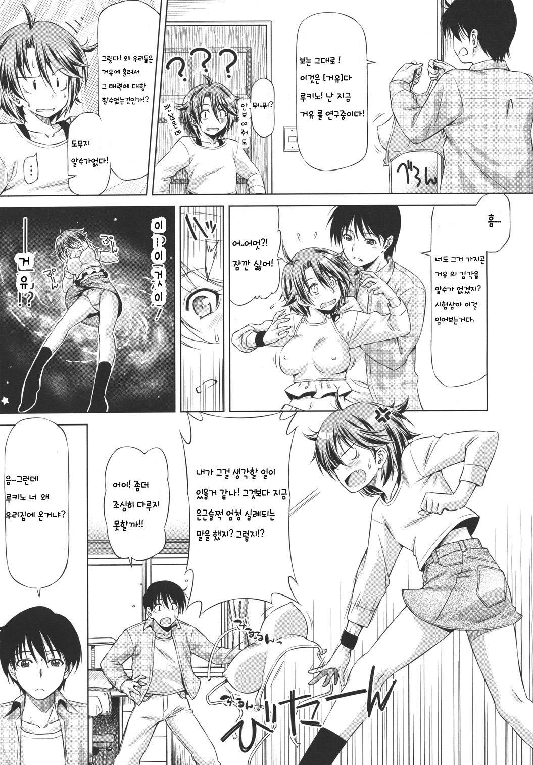 [Kazuma Muramasa] Rukino Versus Kei-niichan | Rukino VS Kei-niichan (COMIC Megastore 2011-03) [Korean] page 3 full