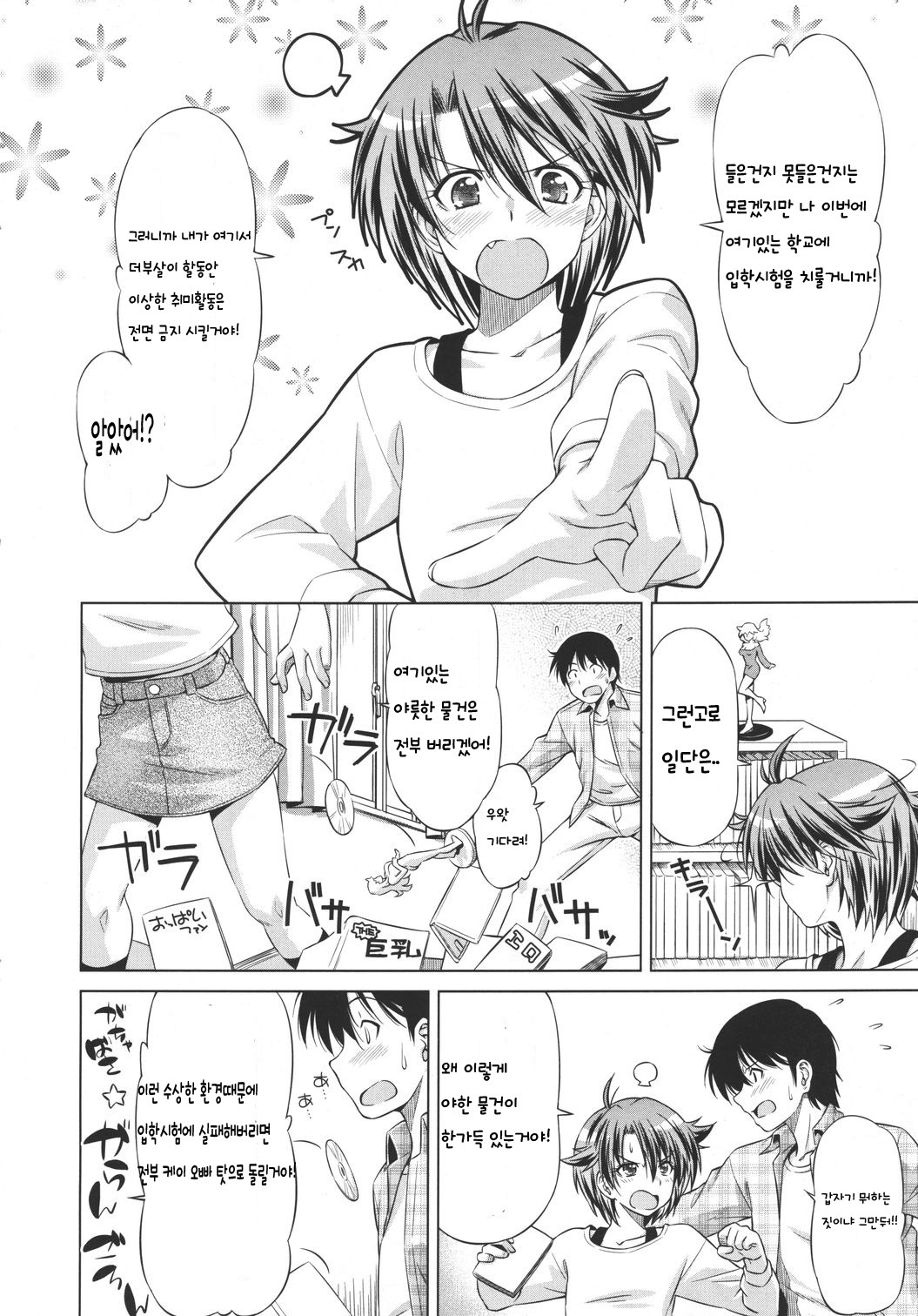 [Kazuma Muramasa] Rukino Versus Kei-niichan | Rukino VS Kei-niichan (COMIC Megastore 2011-03) [Korean] page 4 full