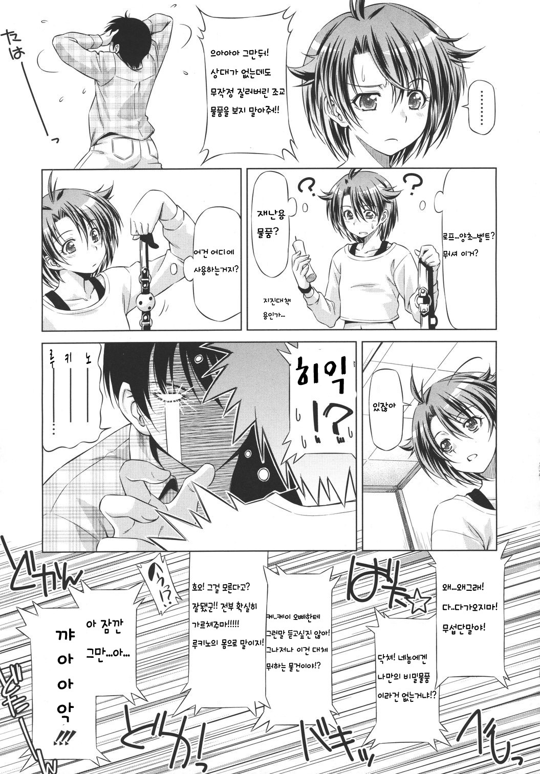 [Kazuma Muramasa] Rukino Versus Kei-niichan | Rukino VS Kei-niichan (COMIC Megastore 2011-03) [Korean] page 7 full