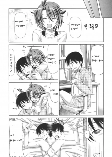 [Kazuma Muramasa] Rukino Versus Kei-niichan | Rukino VS Kei-niichan (COMIC Megastore 2011-03) [Korean] - page 23