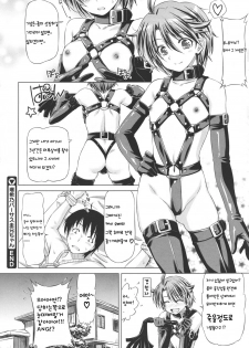 [Kazuma Muramasa] Rukino Versus Kei-niichan | Rukino VS Kei-niichan (COMIC Megastore 2011-03) [Korean] - page 24