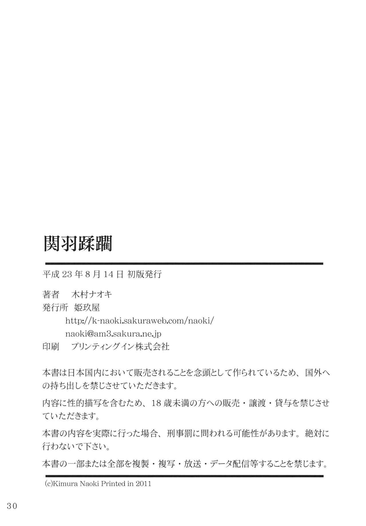 (C80) [Kikuya (Kimura Naoki)] Kanu Juurin (Ikkitousen) page 29 full