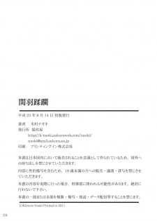 (C80) [Kikuya (Kimura Naoki)] Kanu Juurin (Ikkitousen) - page 29