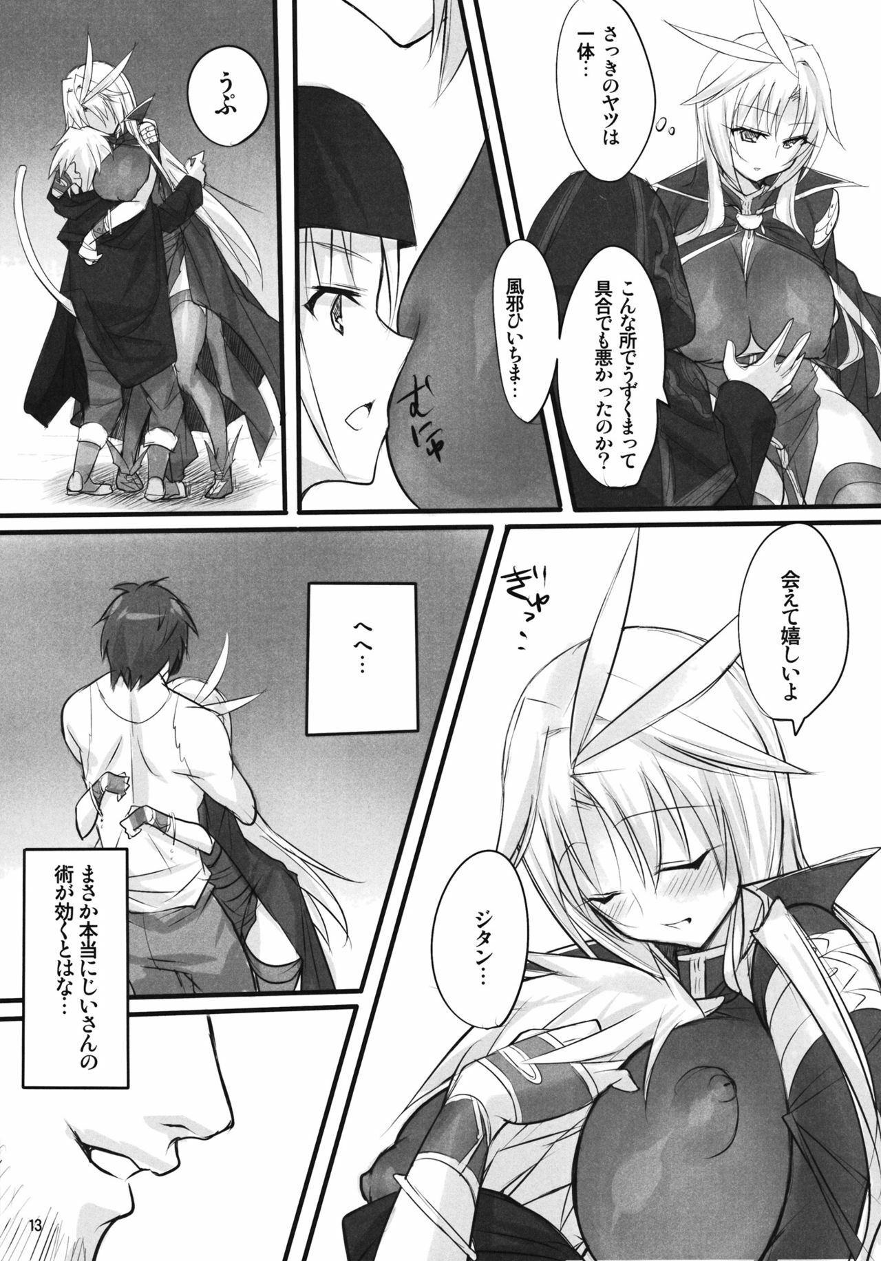 (C80) [pantwo (ZIZ)] Madoushi no Colostrum (Final Fantasy IX) page 12 full