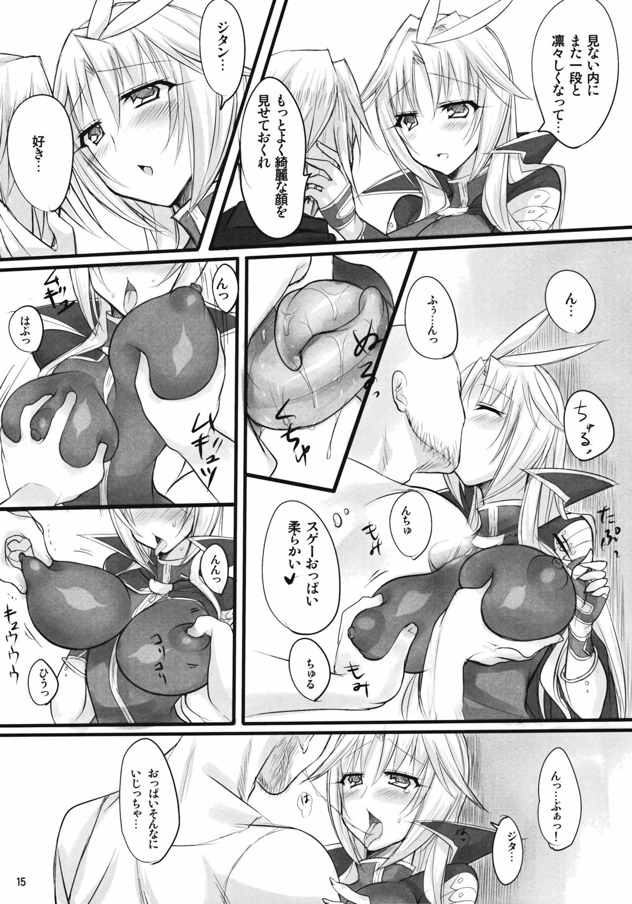 (C80) [pantwo (ZIZ)] Madoushi no Colostrum (Final Fantasy IX) page 14 full