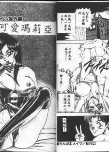 [Tsukushino Makoto] Ranbumu Mates [Chinese] - page 34