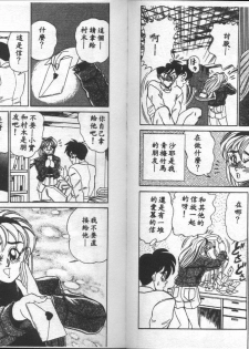 [Tsukushino Makoto] Ranbumu Mates [Chinese] - page 45