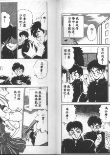 [Tsukushino Makoto] Ranbumu Mates [Chinese] - page 46