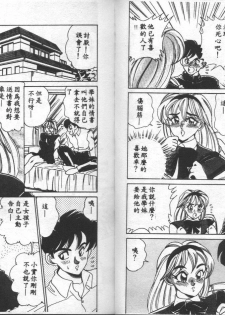 [Tsukushino Makoto] Ranbumu Mates [Chinese] - page 47