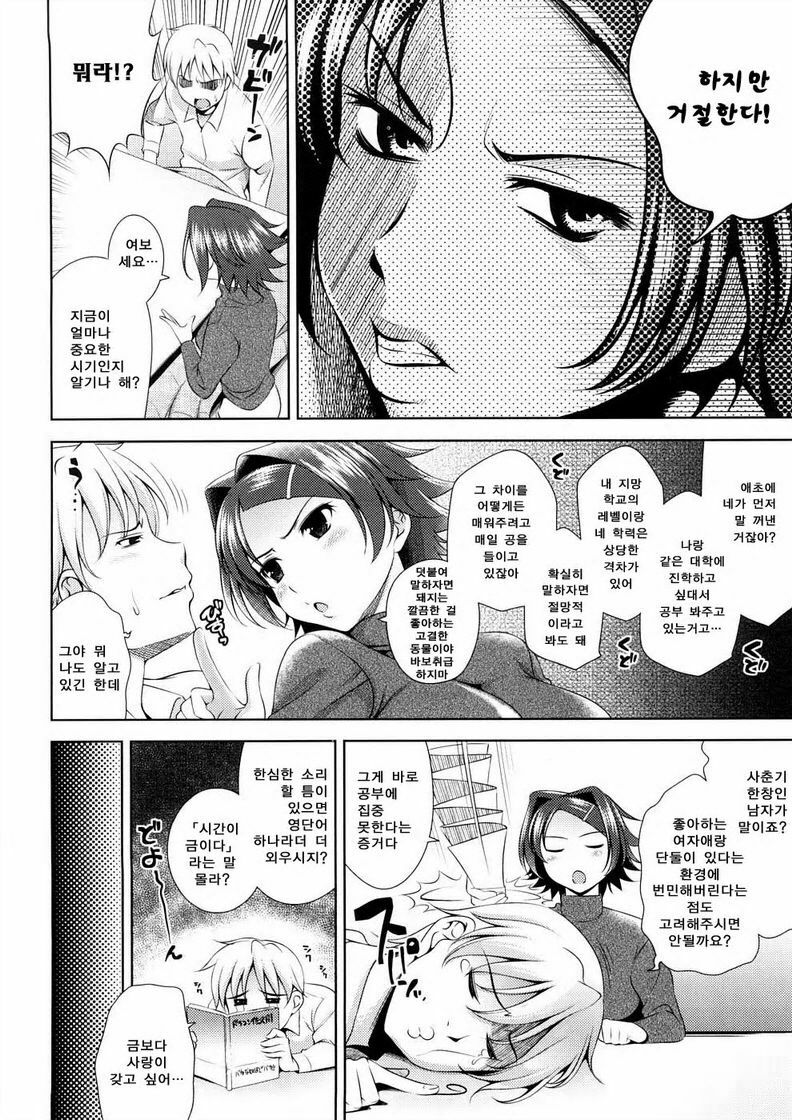 [Yasui Riosuke] Bust To Bust - Chichi wa Chichi ni - [Korean] page 10 full