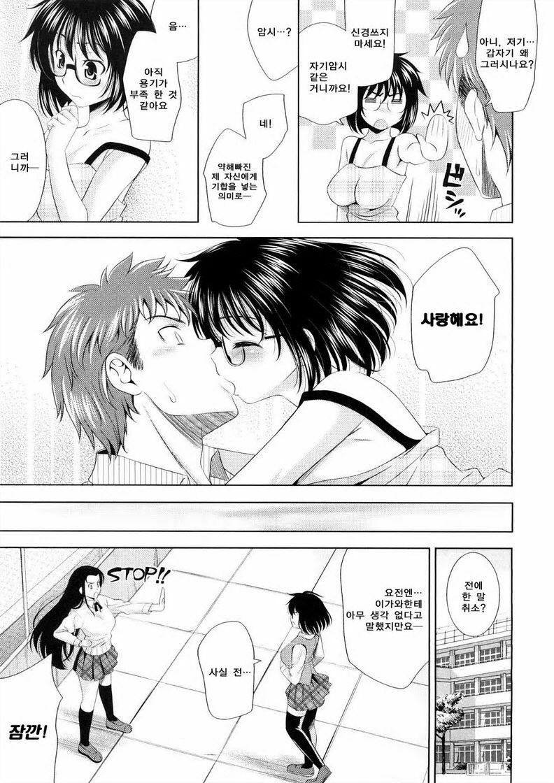 [Yasui Riosuke] Bust To Bust - Chichi wa Chichi ni - [Korean] page 103 full