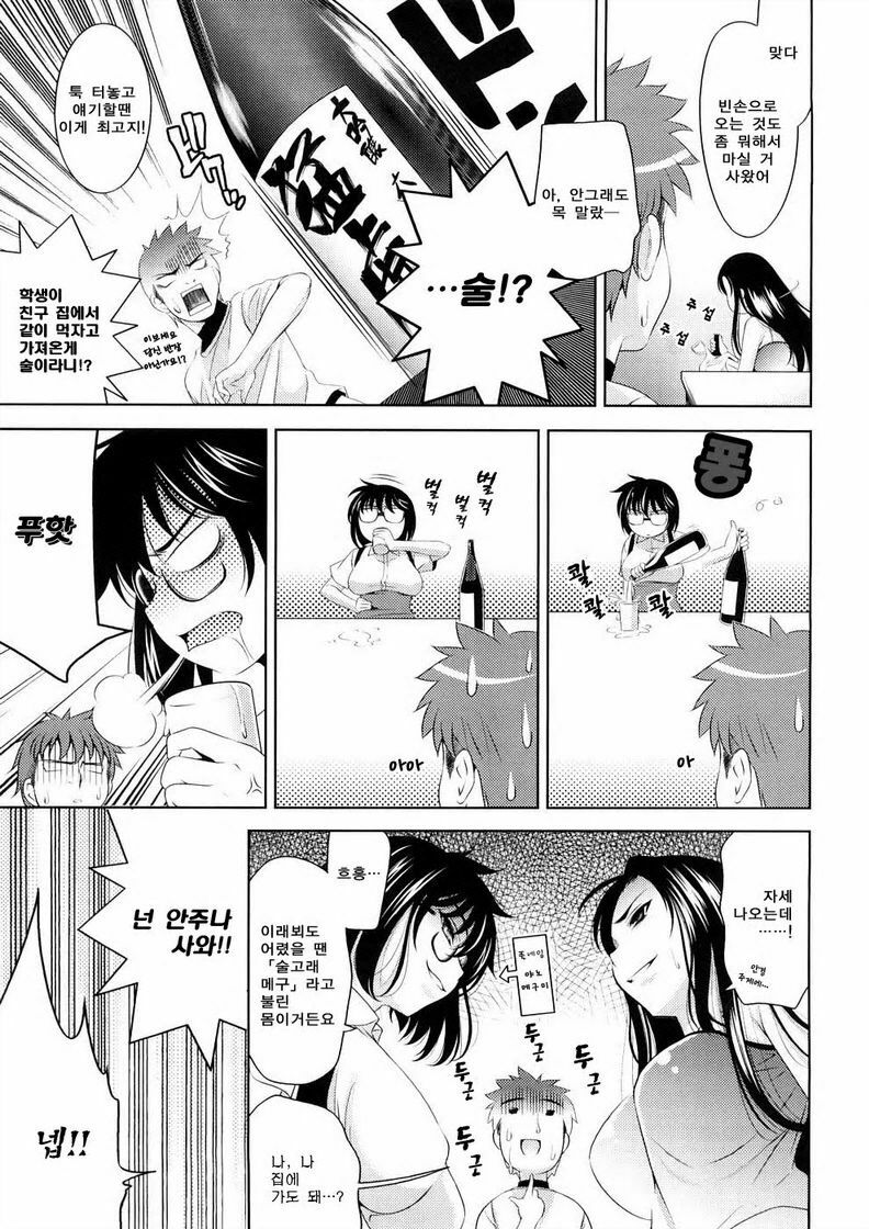 [Yasui Riosuke] Bust To Bust - Chichi wa Chichi ni - [Korean] page 109 full