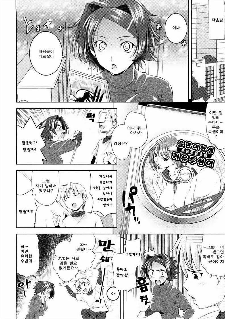 [Yasui Riosuke] Bust To Bust - Chichi wa Chichi ni - [Korean] page 12 full