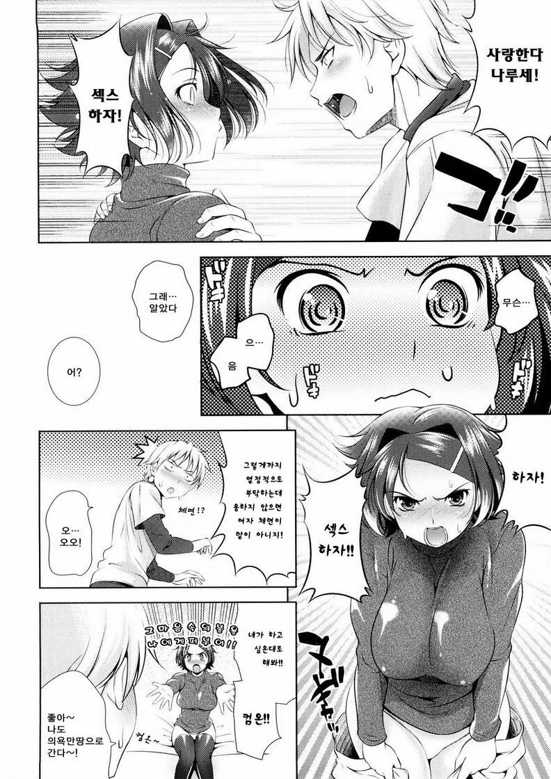 [Yasui Riosuke] Bust To Bust - Chichi wa Chichi ni - [Korean] page 14 full