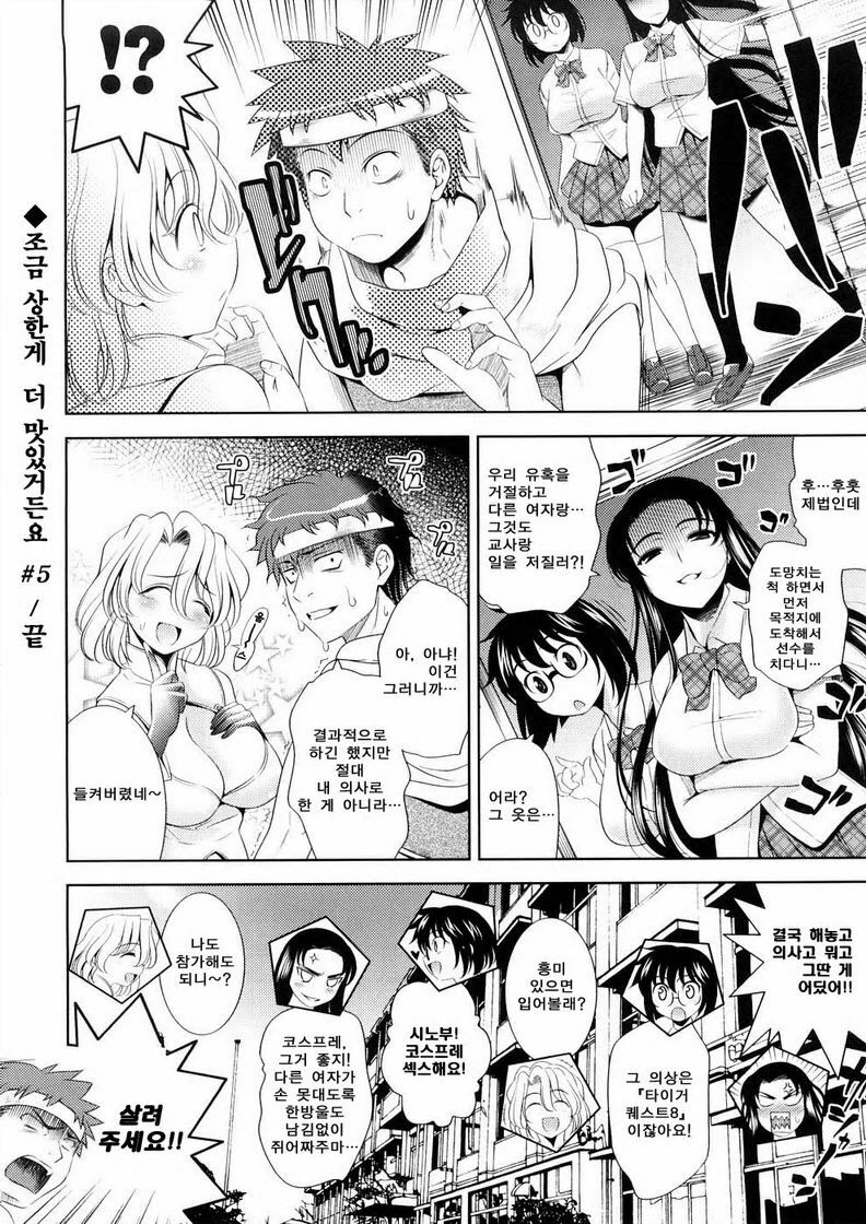 [Yasui Riosuke] Bust To Bust - Chichi wa Chichi ni - [Korean] page 144 full