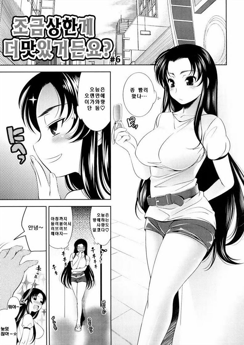 [Yasui Riosuke] Bust To Bust - Chichi wa Chichi ni - [Korean] page 145 full