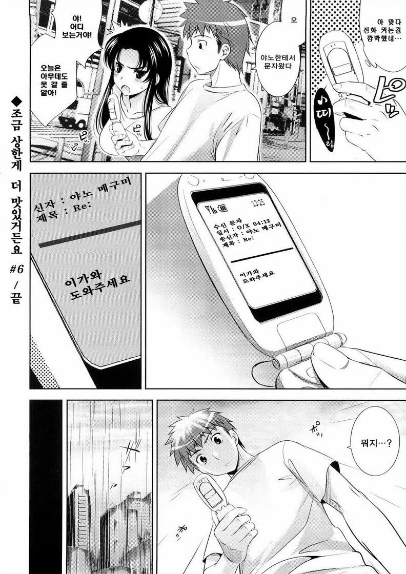 [Yasui Riosuke] Bust To Bust - Chichi wa Chichi ni - [Korean] page 160 full