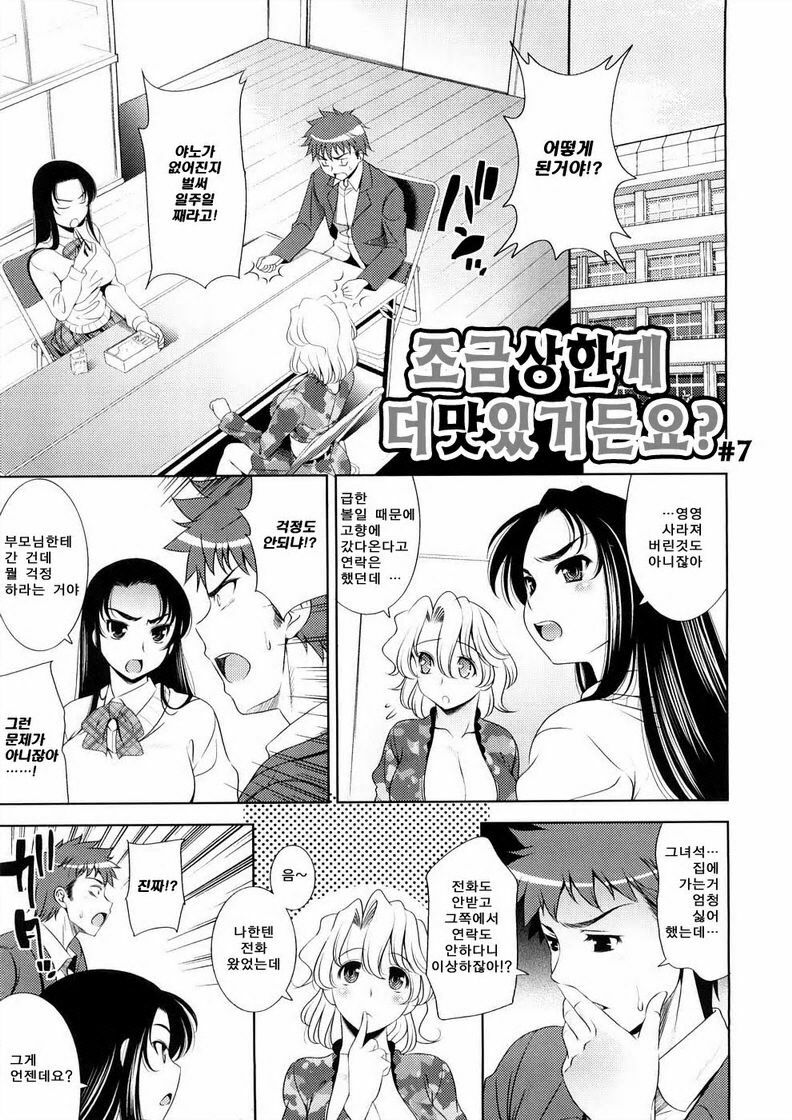 [Yasui Riosuke] Bust To Bust - Chichi wa Chichi ni - [Korean] page 161 full