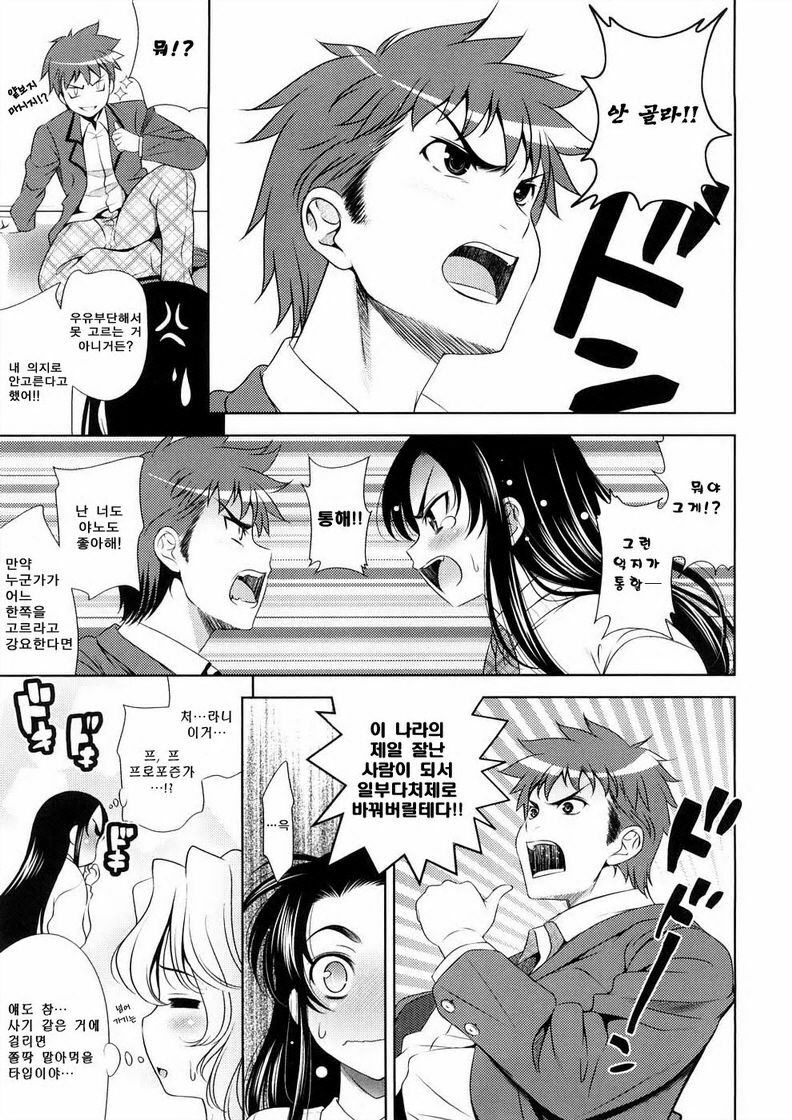 [Yasui Riosuke] Bust To Bust - Chichi wa Chichi ni - [Korean] page 165 full