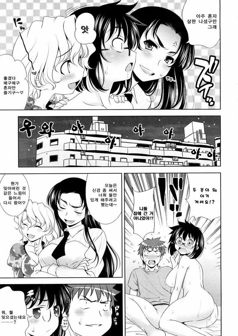 [Yasui Riosuke] Bust To Bust - Chichi wa Chichi ni - [Korean] page 179 full